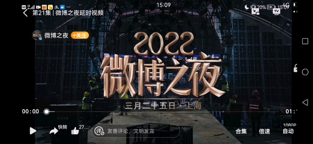 2023年微博之夜盛典哔哩哔哩bilibili