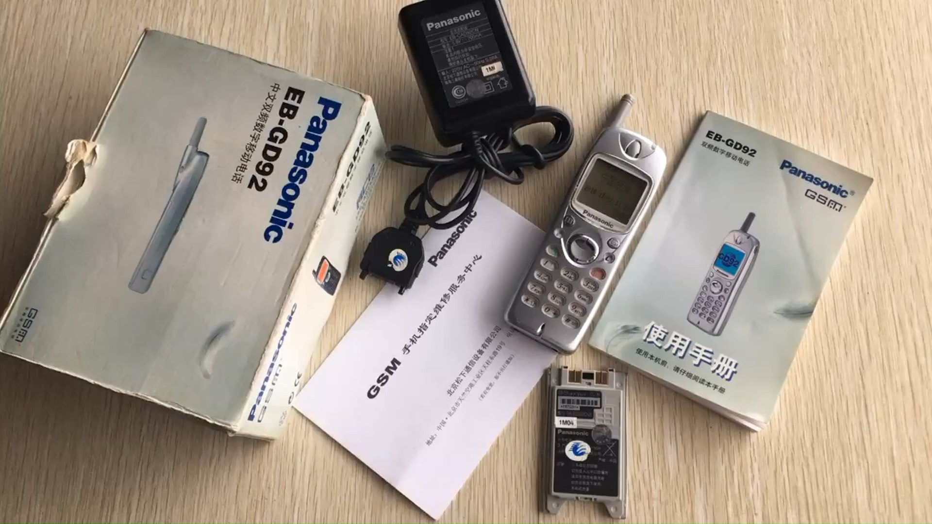 松下gd92经典手机(全套)20181102