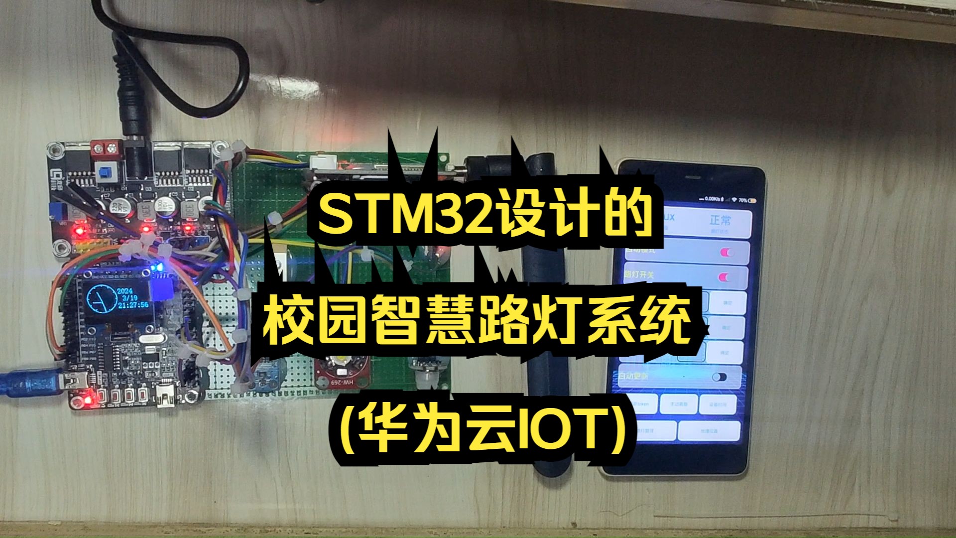 基于STM32设计的校园智慧路灯系统(华为云IOT)(212)哔哩哔哩bilibili