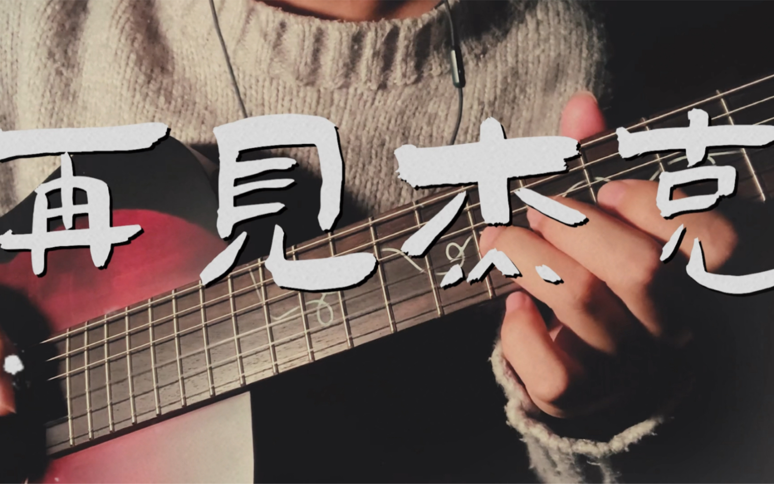 活动  【一人乐队】保护姑娘!贯彻落实!痛仰nb!躁起来!