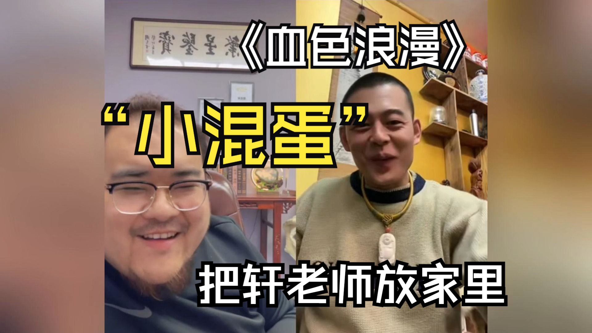轩老师放家里 繁星鉴宝-繁星鉴宝所-繁星鉴宝所-哔哩哔哩视频
