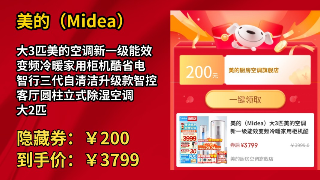 [30天新低]美的(Midea)大3匹美的空调新一级能效变频冷暖家用柜机酷省电 智行三代自清洁升级款智控客厅圆柱立式除湿空调 大2匹 三级能效 智行3代哔...