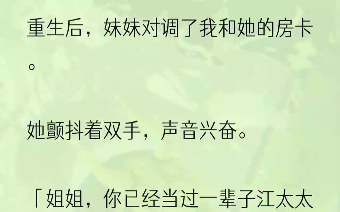 (全文完结版)「宋佑真是蠢死了,在公司待了五年还只是个小经理,没出息透了!」「每天就知道在家洗衣服做饭,一点男人味都没有!」「还是姐夫好…....