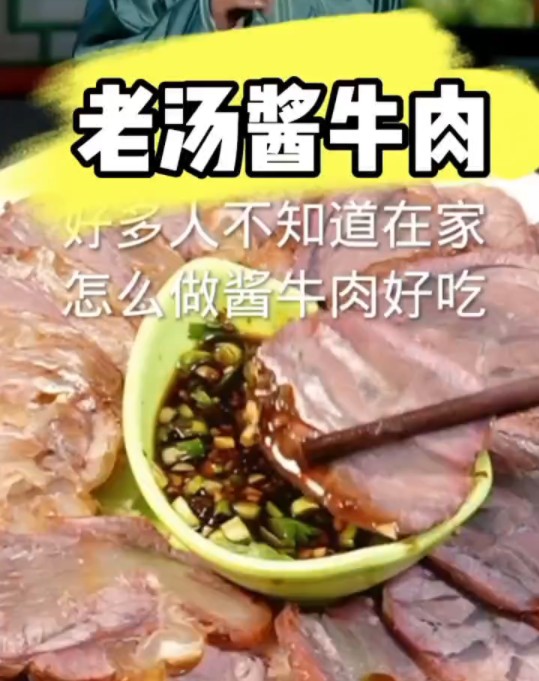 解家祖传老汤酱牛肉,太好吃了#电影美食哔哩哔哩bilibili