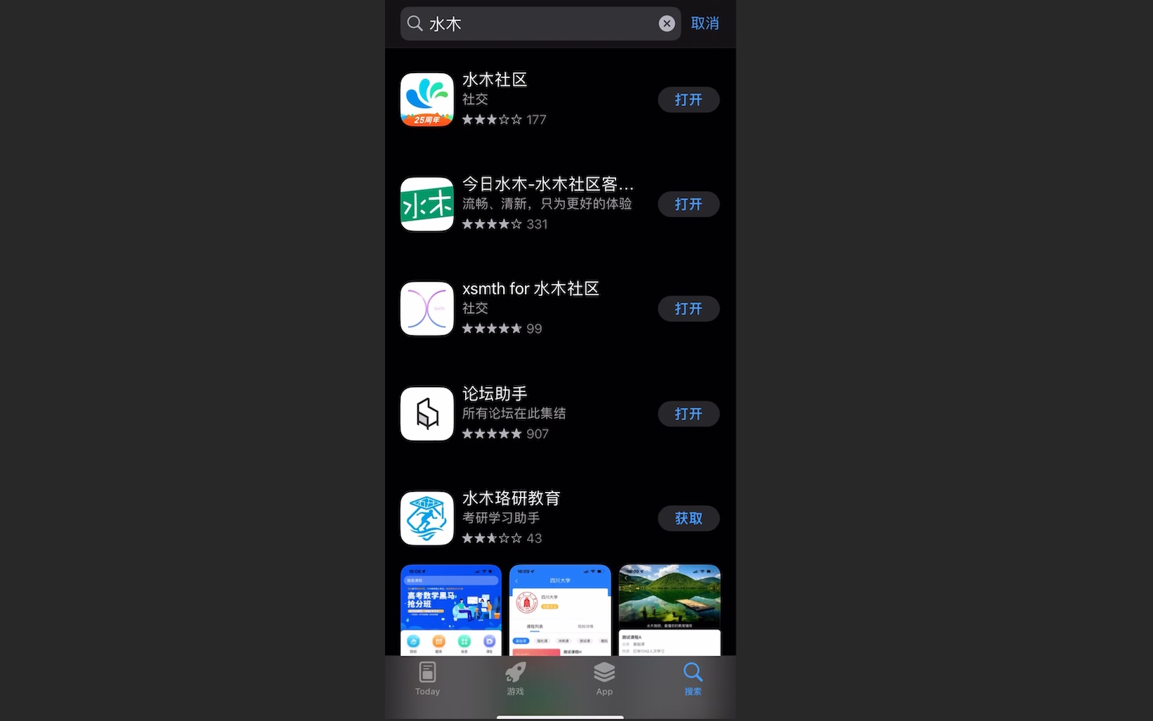 水木论坛iOS APP速度对比哔哩哔哩bilibili