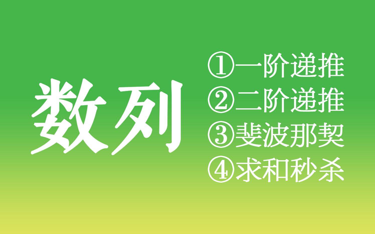 【正经な数列】从递推公式to特征方程to斐波那契数列哔哩哔哩bilibili