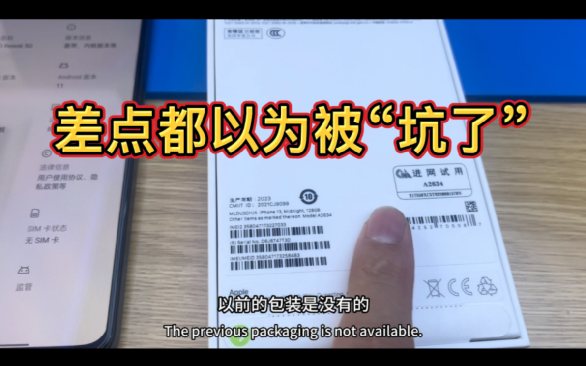 苹果今年新标识“进网许可”,不注意以为买到山寨的呢哔哩哔哩bilibili