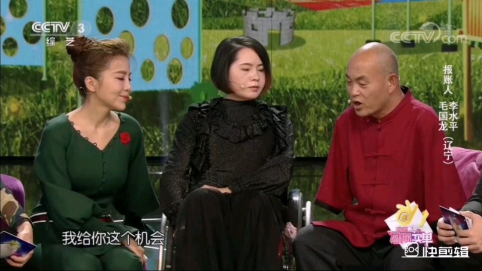 cctv《幸福账单》来自辽宁的毛国龙李水平的精彩表现(2)