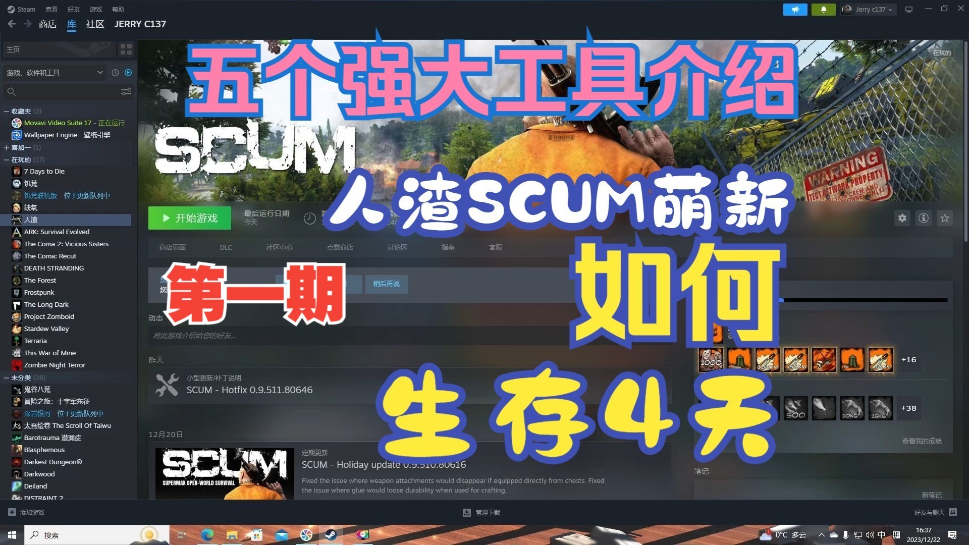 [图]人渣（SCUM0.95）新手引导1（购买、交互式地图和工具介绍）