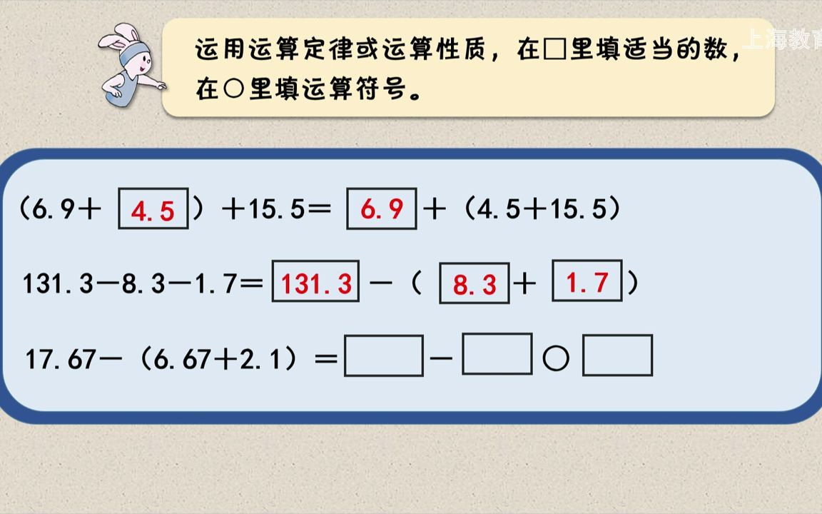 [图]43-小数加减法的应用③