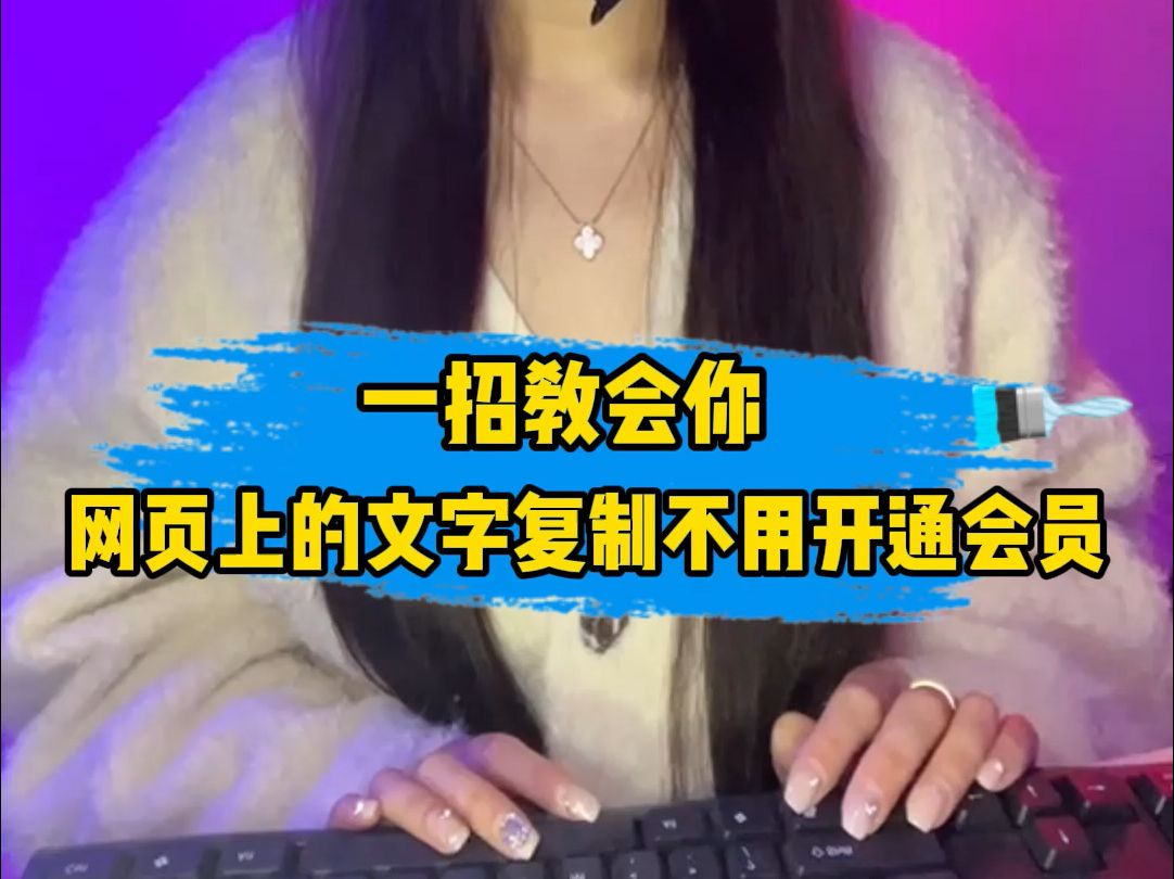 复制网页文字哔哩哔哩bilibili