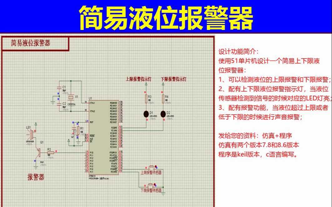 T144基于51单片机液位报警器proteus设计哔哩哔哩bilibili