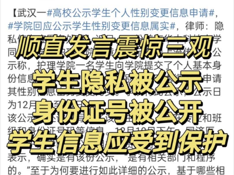 暴露学生隐私,身份证号被泄露,评论区的顺直发言再次震惊了我的三观哔哩哔哩bilibili