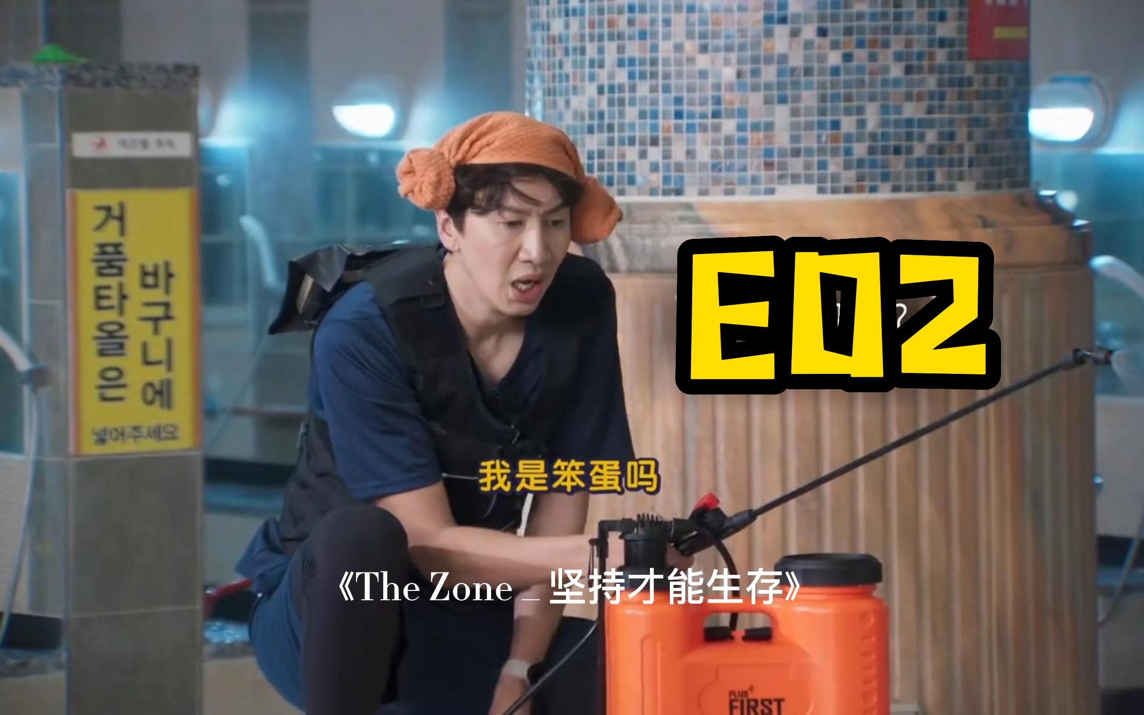 [图]E02《The Zone _ 坚持才能生存》20220907期-02