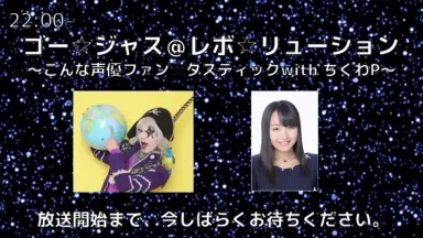 【新品未開封】ゴー☆ジャス＠レボ☆リューション withちくわP CM集 ゴー☆ジャス＠レボ☆リューション withちくわP CM集 （激安通販