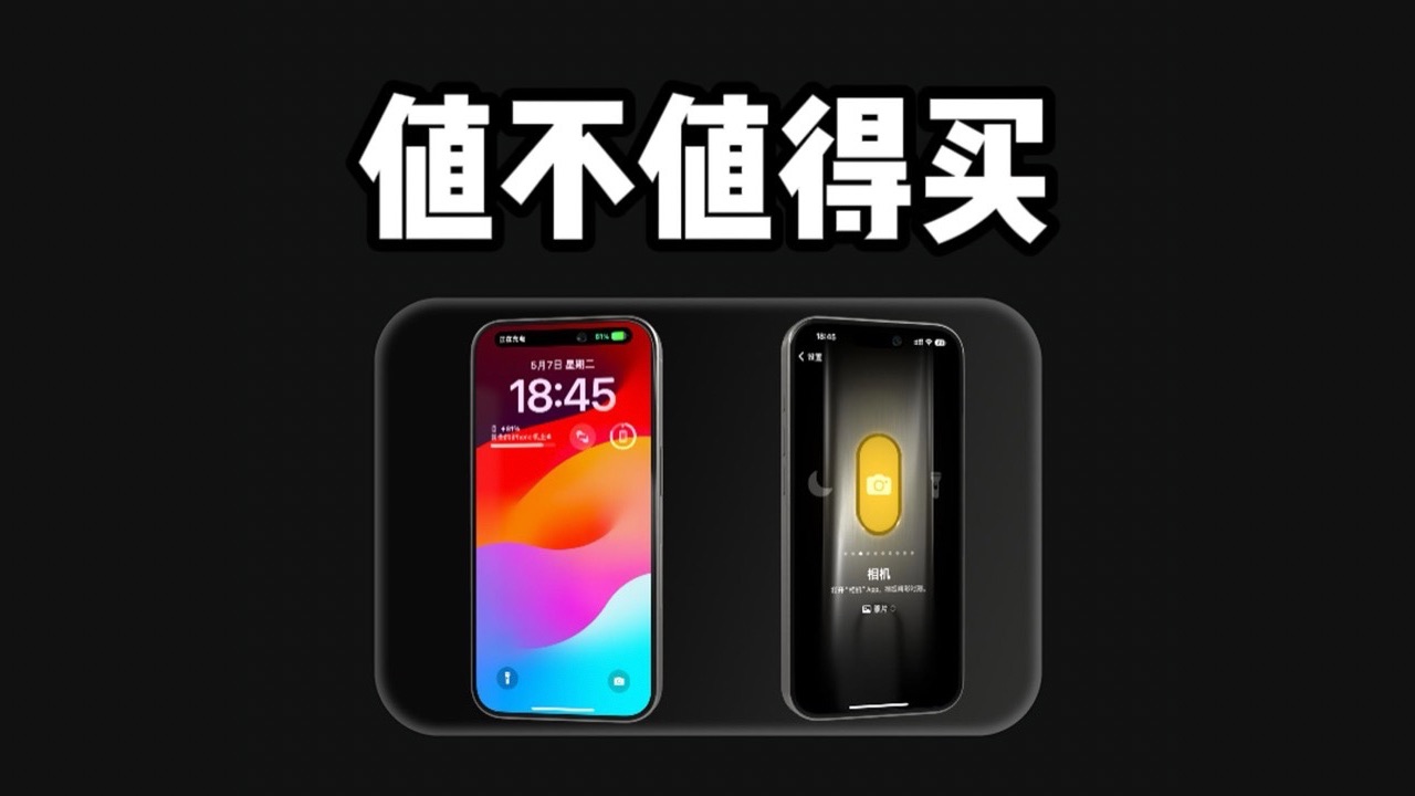 iPhone 15 Pro值不值得买?哔哩哔哩bilibili