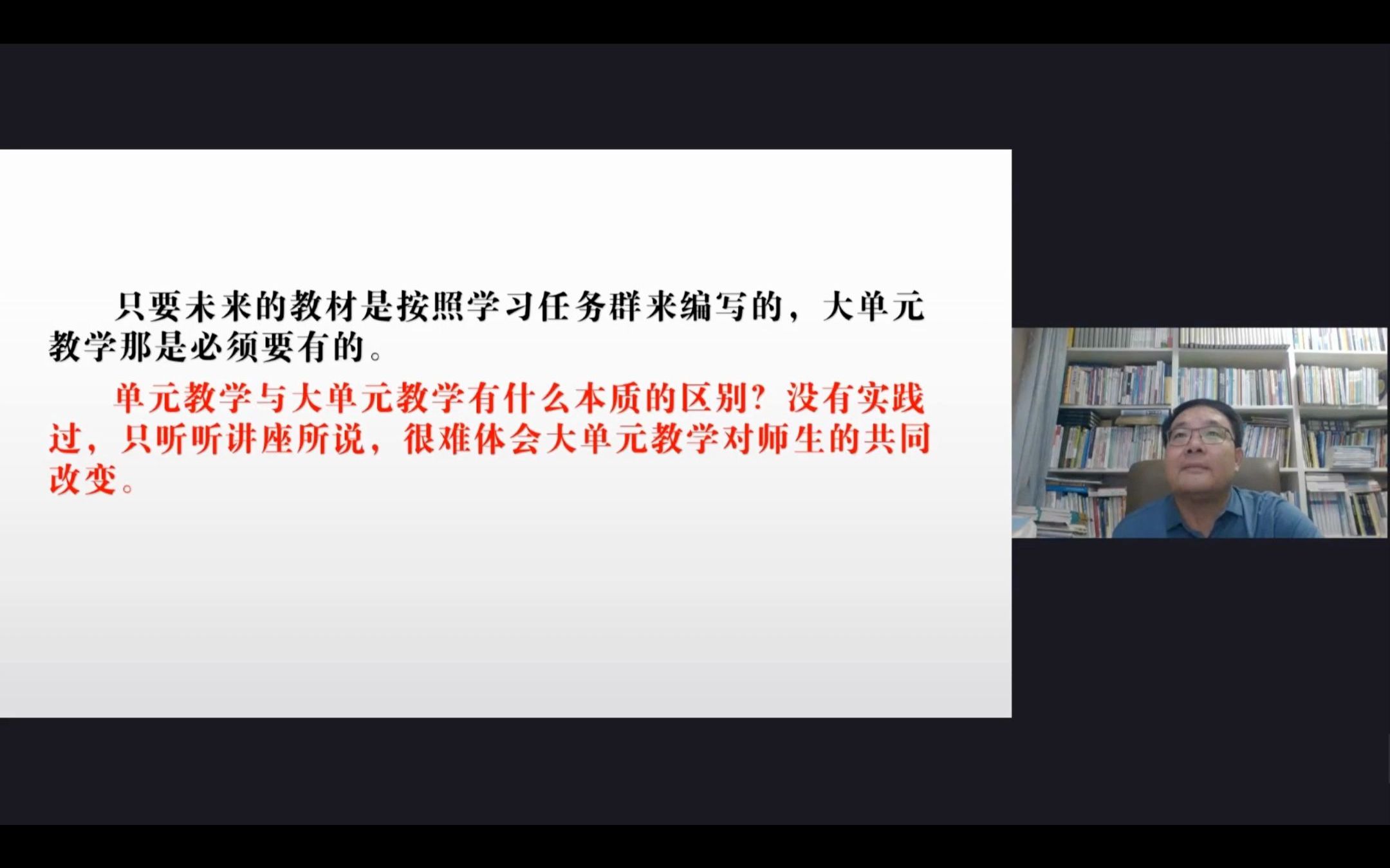 [图]高子阳：学习任务群与大单元教学