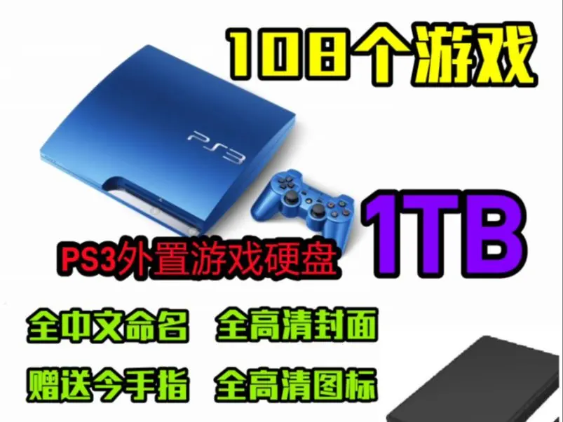 ps3游戏2024年最新简体名称，高清图片整合版来了_哔哩哔哩_bilibili