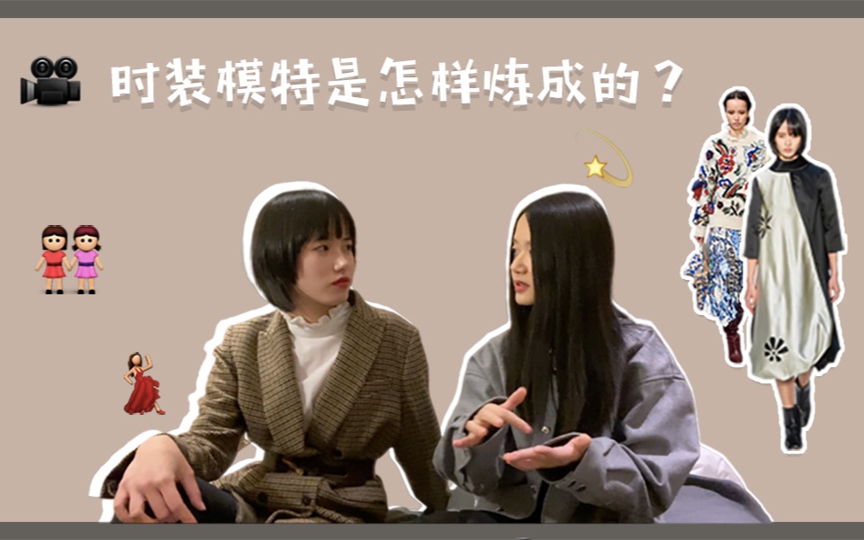 一名职业的时装模特是怎样炼成的?哔哩哔哩bilibili