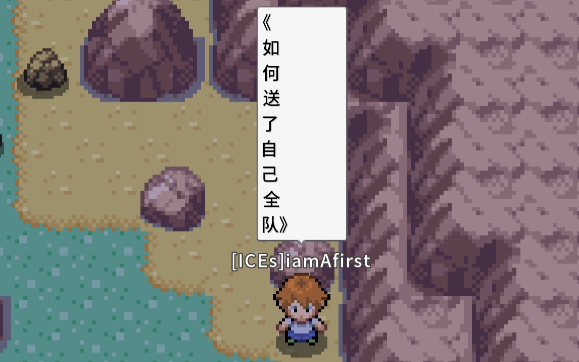 【pokemmo】九尾很强,但肋骨海龟更强POKEMMO