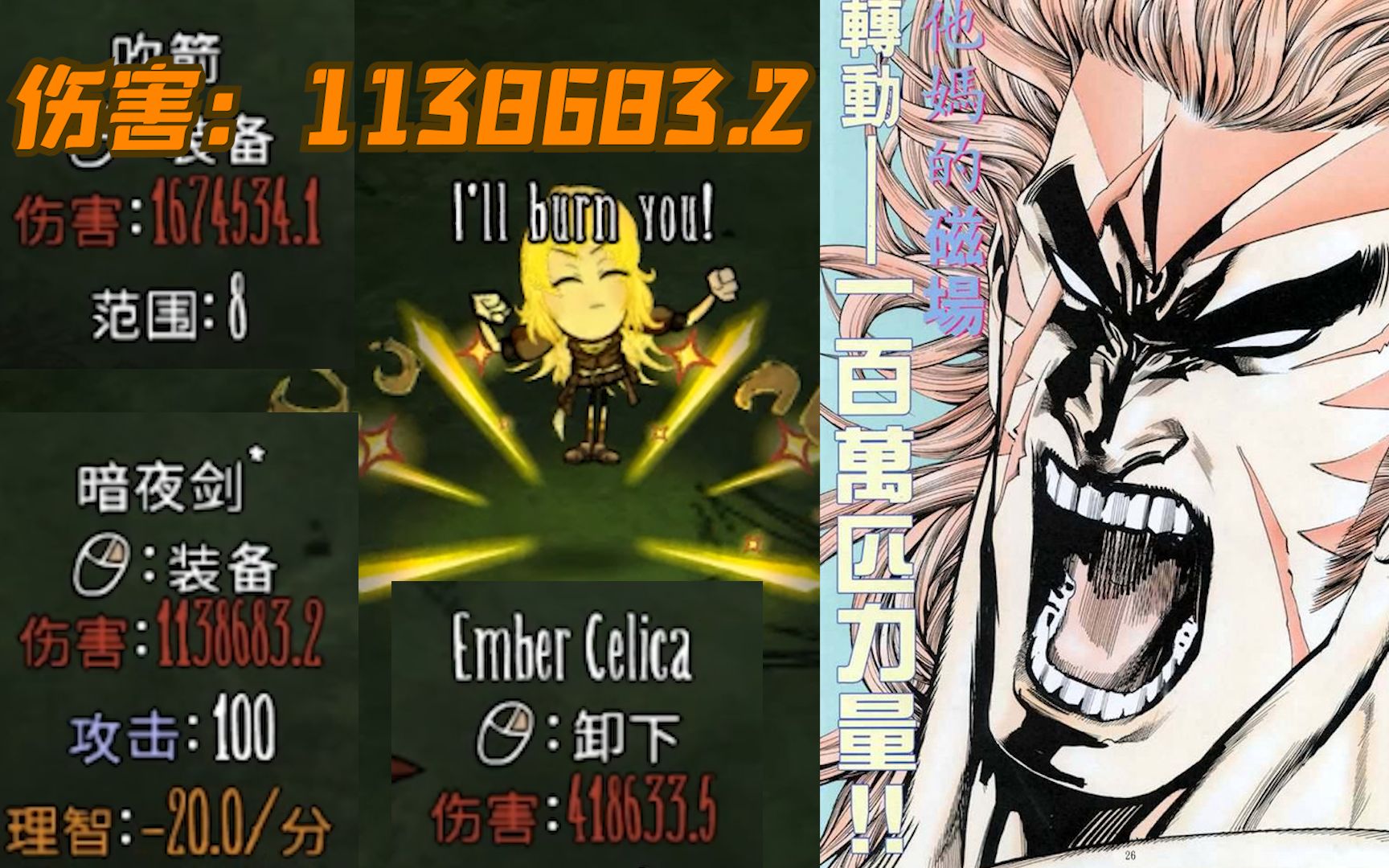 【饥荒】他妈的磁场转动 一百万匹力量,海虎爆破拳!