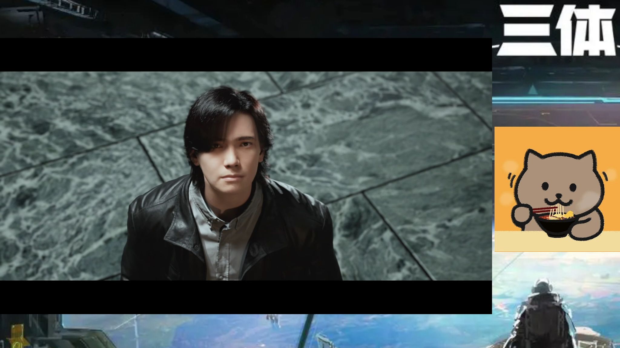 刘师兄自费版 三体 观看体验 3