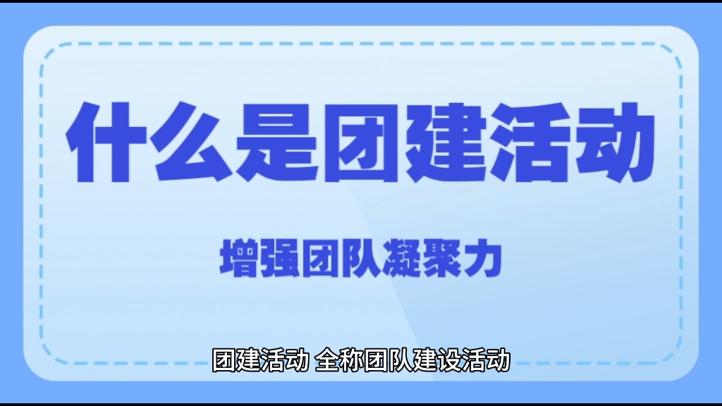 什么是郑州团建活动,团建活动,全称团队建设活动,郑州团建是一种旨在增强团队凝聚力、提高员工归属感、促进团队成员之间相互激励和合作的活动....