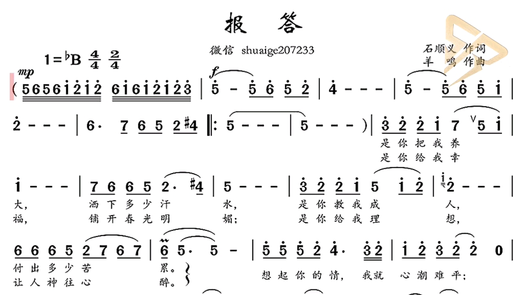 [图]《报答》动态简谱伴奏