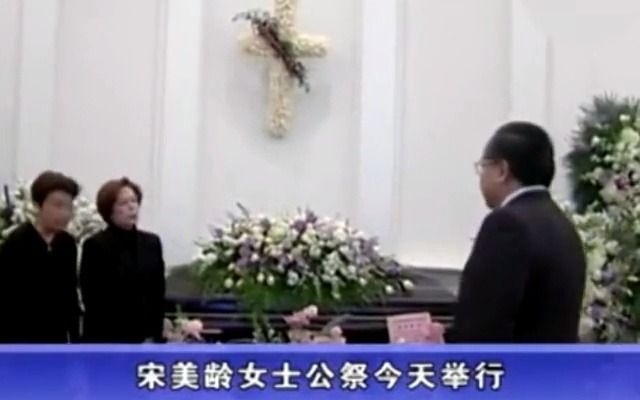 【民国人物】2003年宋美龄出殡画面哔哩哔哩bilibili