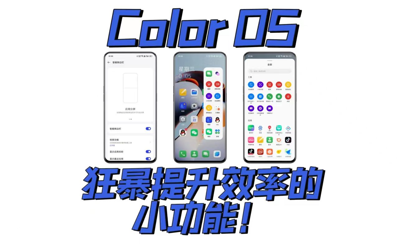 【玩机分享】我猜你根本不会用color os的智能侧边栏!哔哩哔哩bilibili