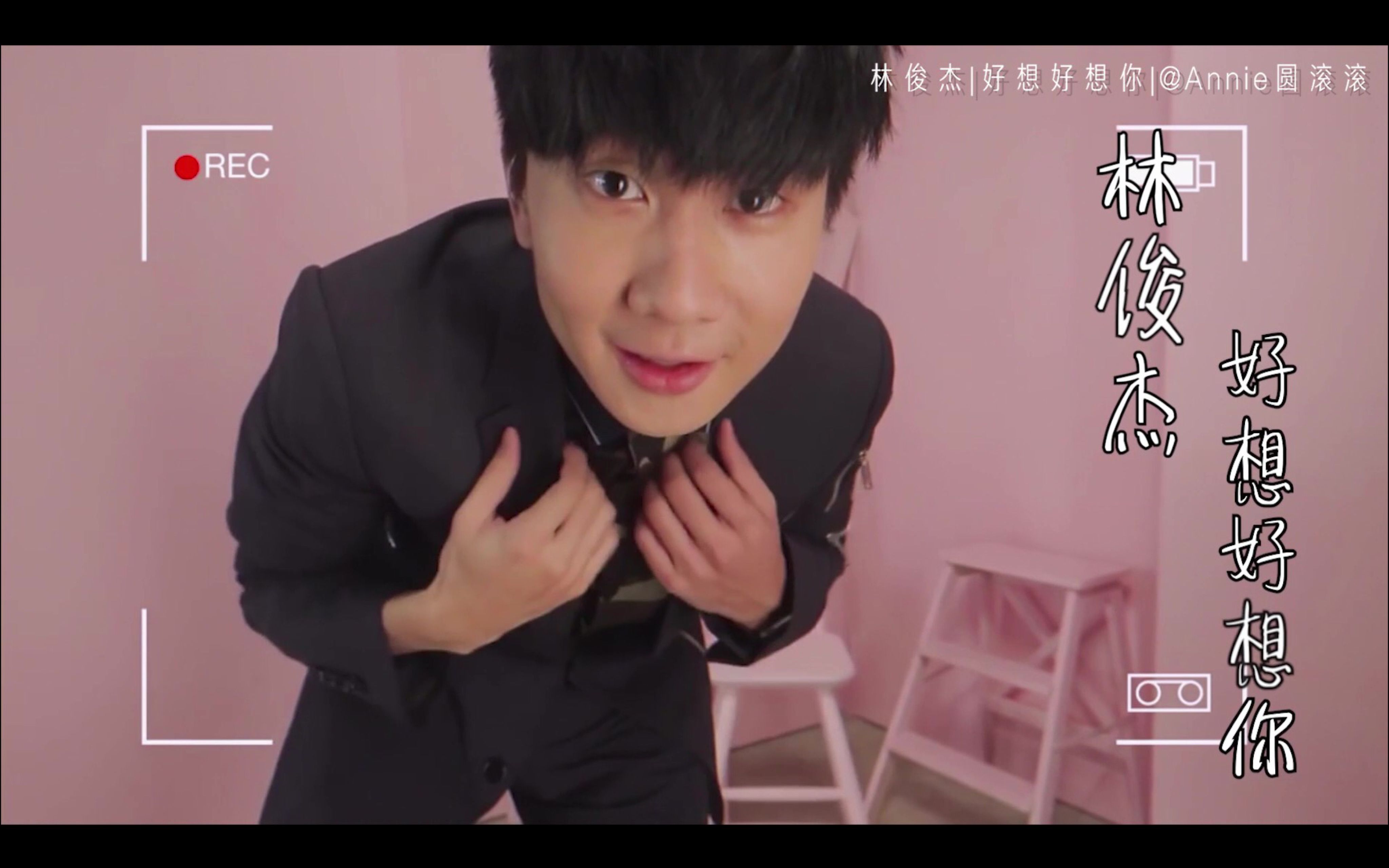 【林俊杰x好想好想你】每天好想好想你,多想多想告诉你