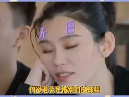 下载视频: 何猷君：别的女人撩我，她会自卑