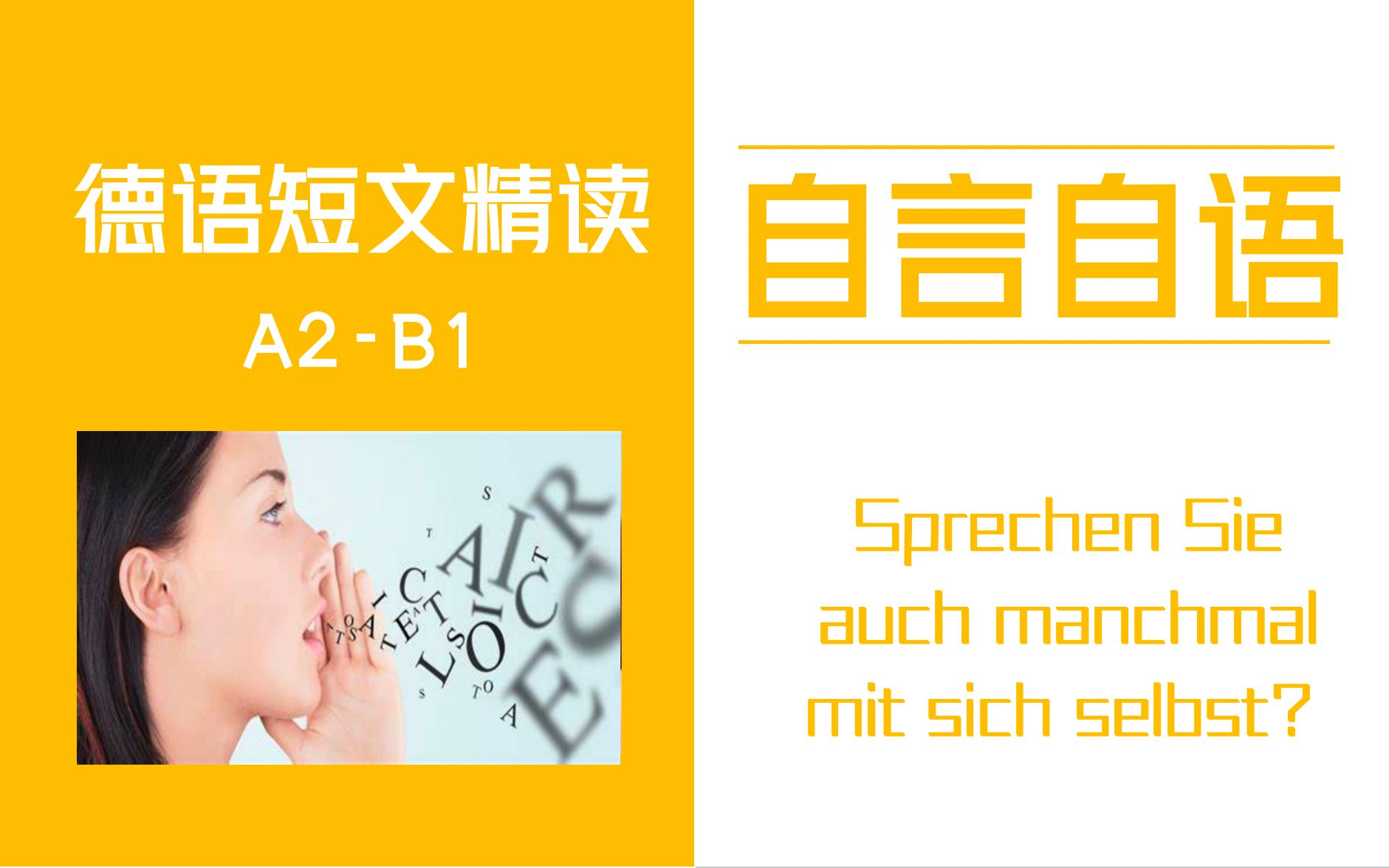 每日德语逐句精读|Tag 7|A2B1|Sprechen Sie auch manchmal mit sich selbst?哔哩哔哩bilibili