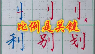 硬笔楷书偏旁部首 木字旁 哔哩哔哩 Bilibili