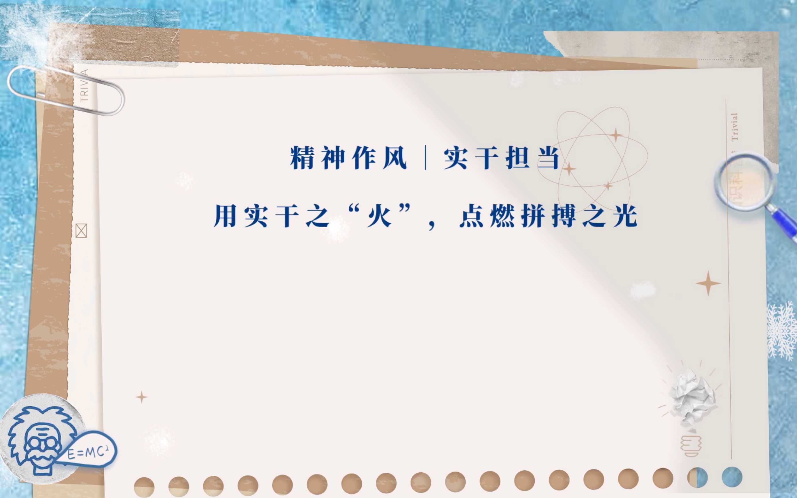 好词好句积累-18|申论素材|人民日报|实干担当