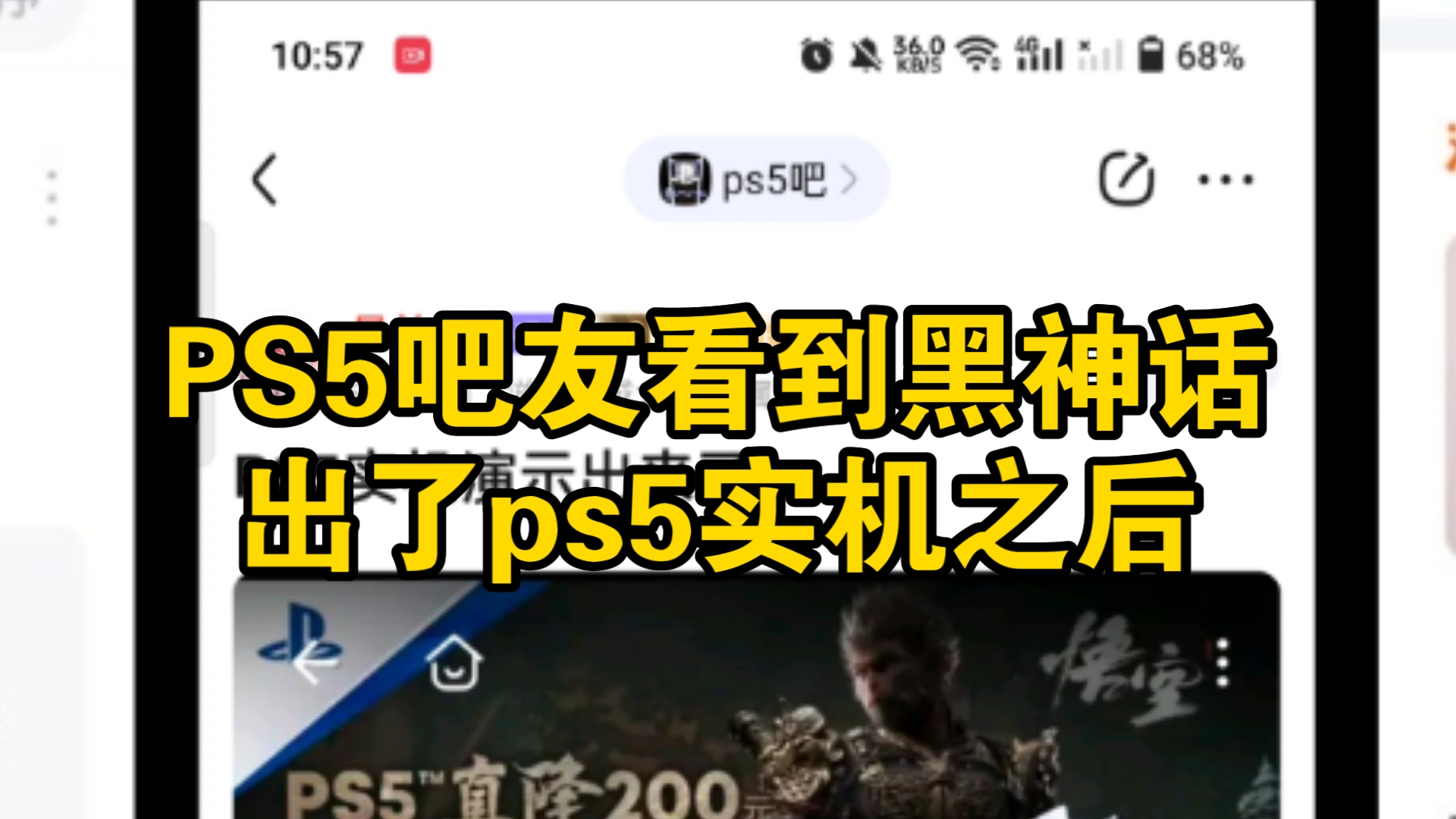 风评逆转,ps5实机出来后ps5吧吧友评价哔哩哔哩bilibili黑神话悟空游戏杂谈