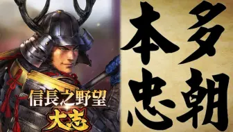 信長の野望 大志 武將傳殘暴的獨眼龍 伊達政宗前篇 哔哩哔哩 Bilibili