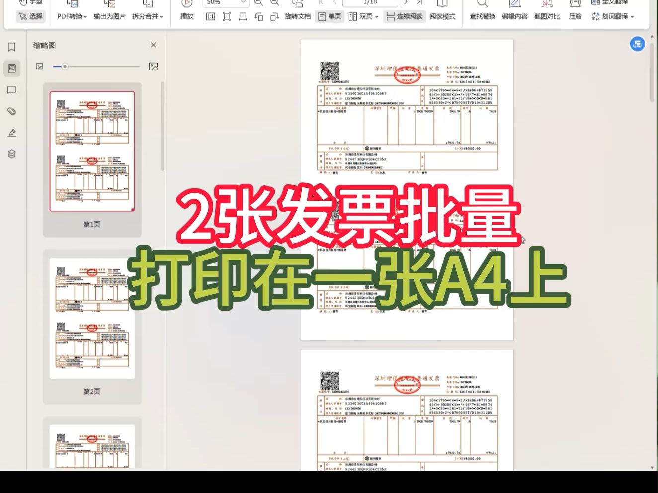如何将2张发票批量打印在一张A4纸上?哔哩哔哩bilibili