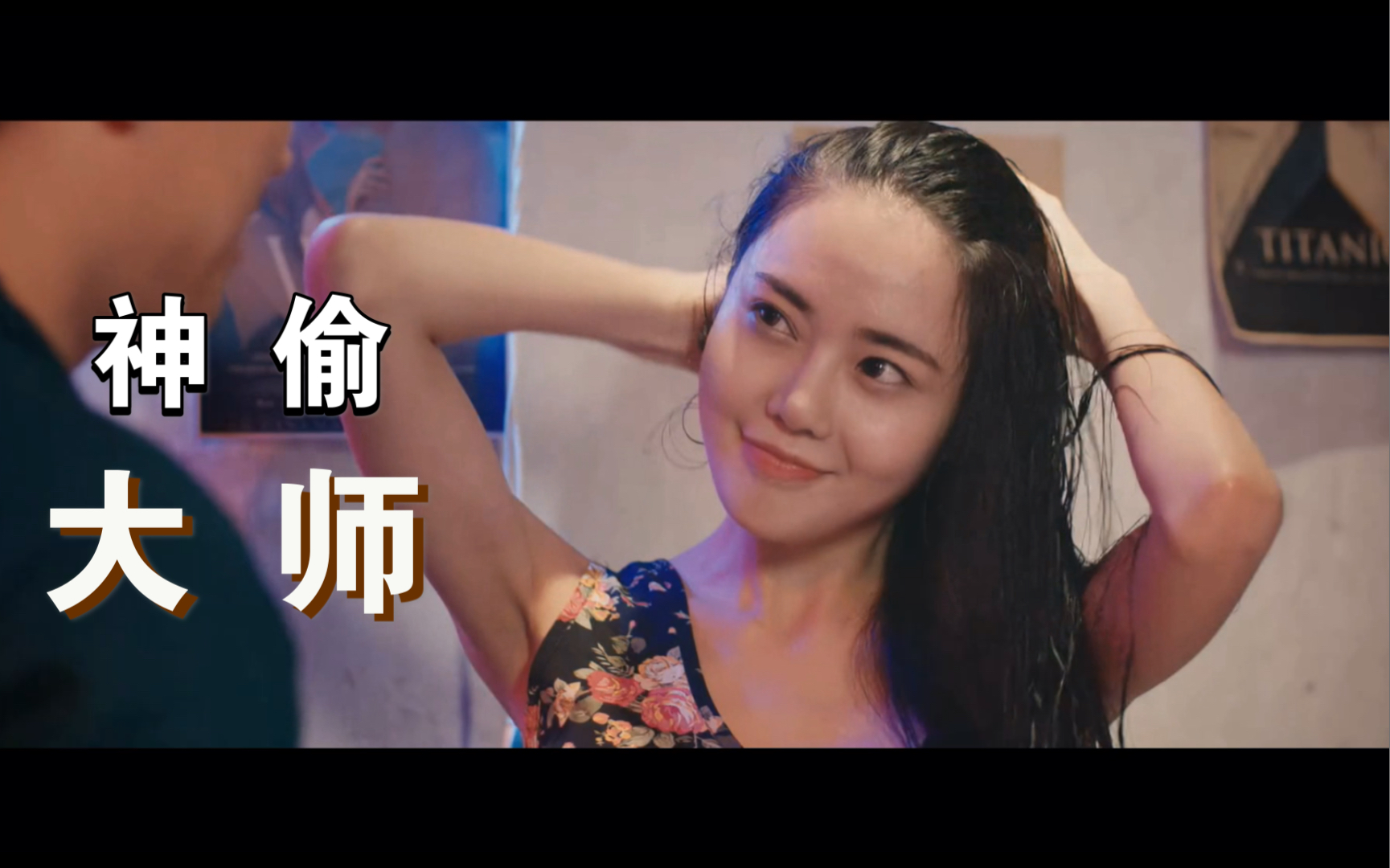 《神偷大师》_哔哩哔哩 (゜-゜)つロ 干杯~-bilibili