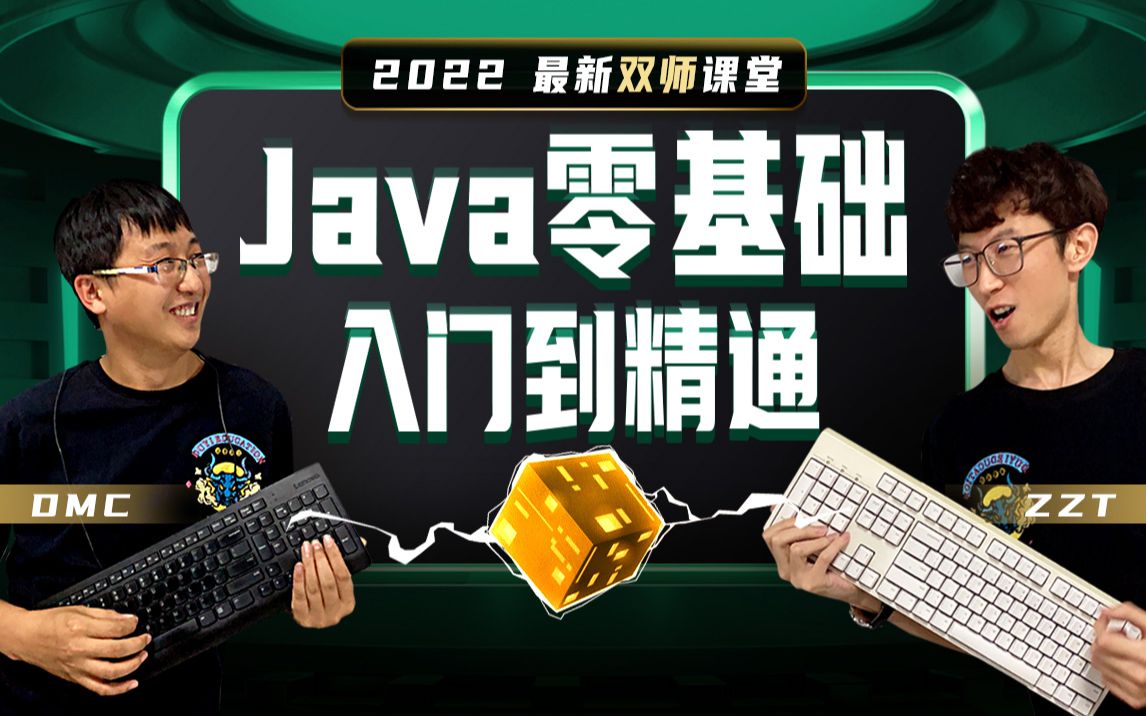 [图]Java入门 零基础到精通视频教程 双师互动 2022新 Java 面试必看 （适合Java0基础编程入门 java面试复习 含java项目）完整版 渡一教育