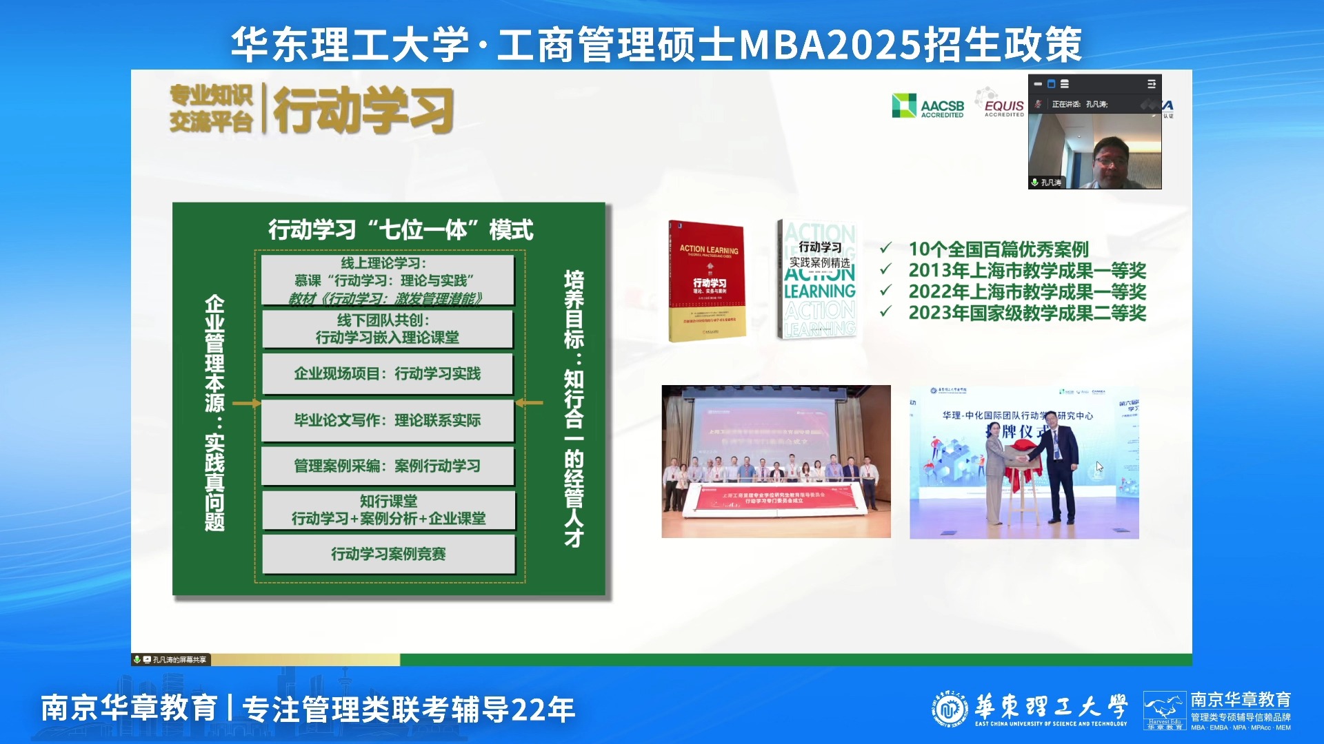 南京华章名校教育展|华东理工大学全日制MBA、非全日制MBA 2025招生宣讲哔哩哔哩bilibili