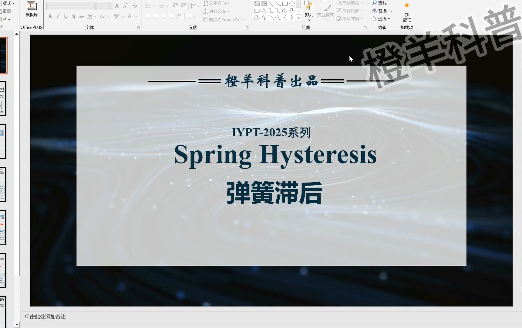 CUPT/CYPT/IYPT 11. Spring Hysteresis 弹簧滞后 文献解读课2:简单质量弹簧系统中的分岔、稳定性和临界减速哔哩哔哩bilibili