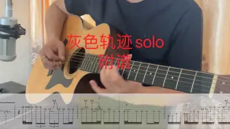 Descargar video: beyond最经典的solo之一《灰色轨迹》，谱子已送上