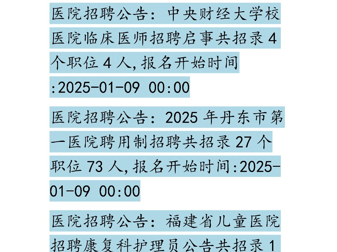 1月9日医疗招聘汇总招聘人数多哔哩哔哩bilibili