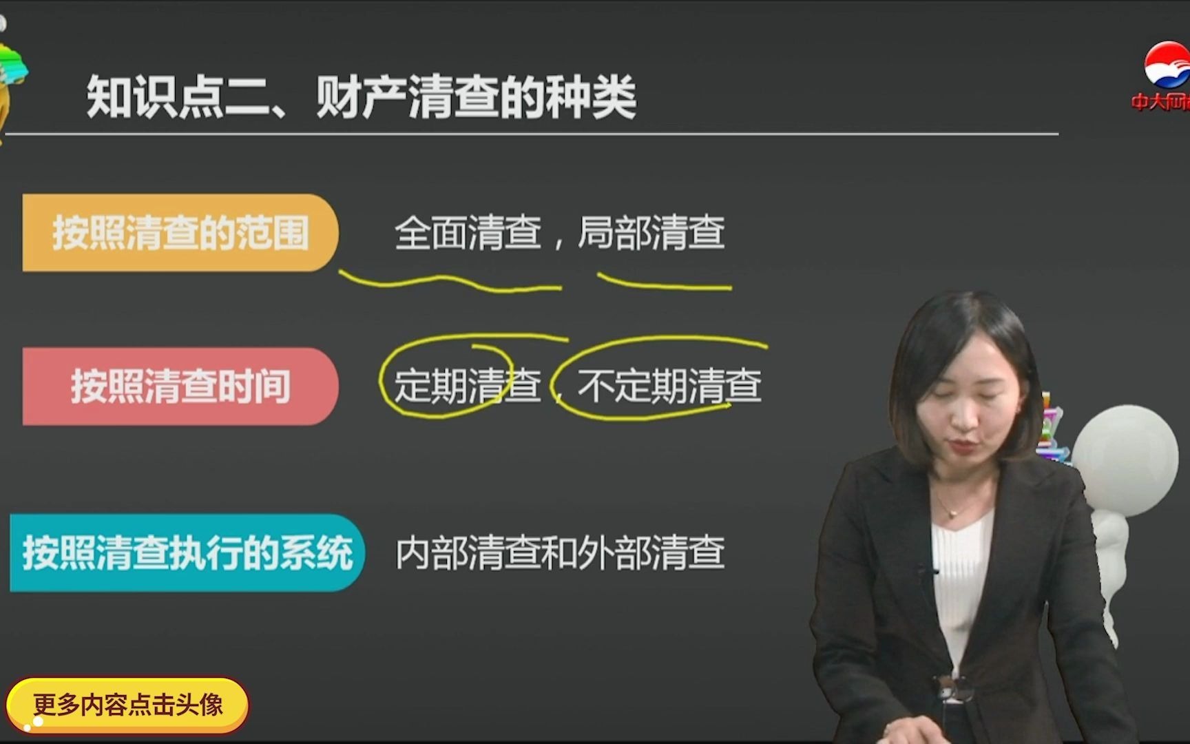 2021初级冲刺刷题实务财产清查哔哩哔哩bilibili