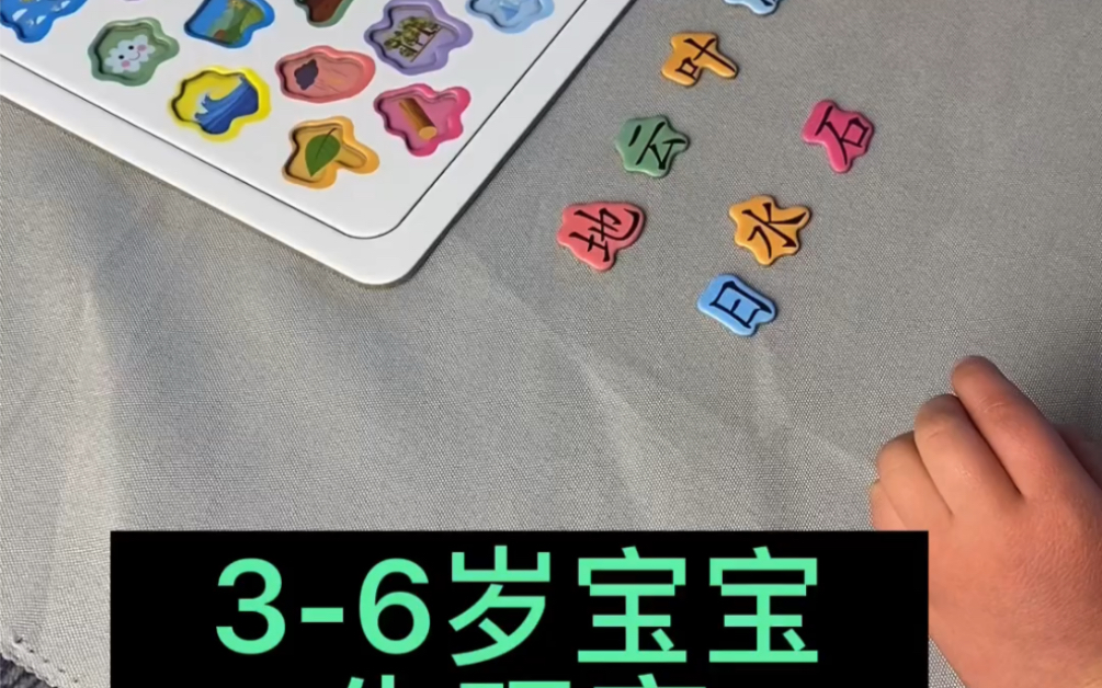 [图]3-6岁有趣识字，主动识字