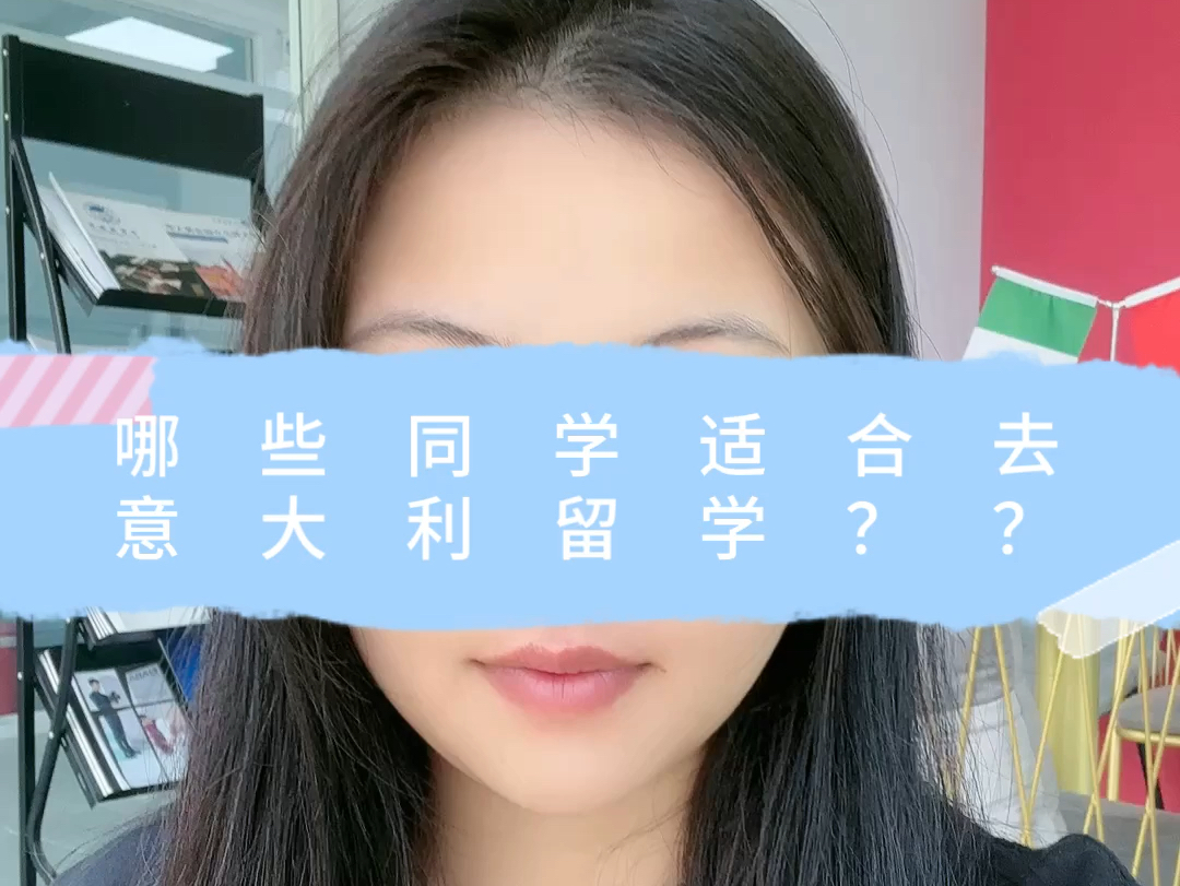 意大利留学|哪些同学适合去意大利留学?哔哩哔哩bilibili