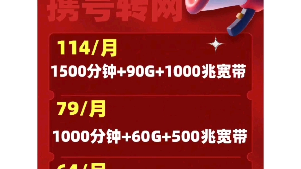 成都宽带安装,携号转网来了,号码不变!哔哩哔哩bilibili