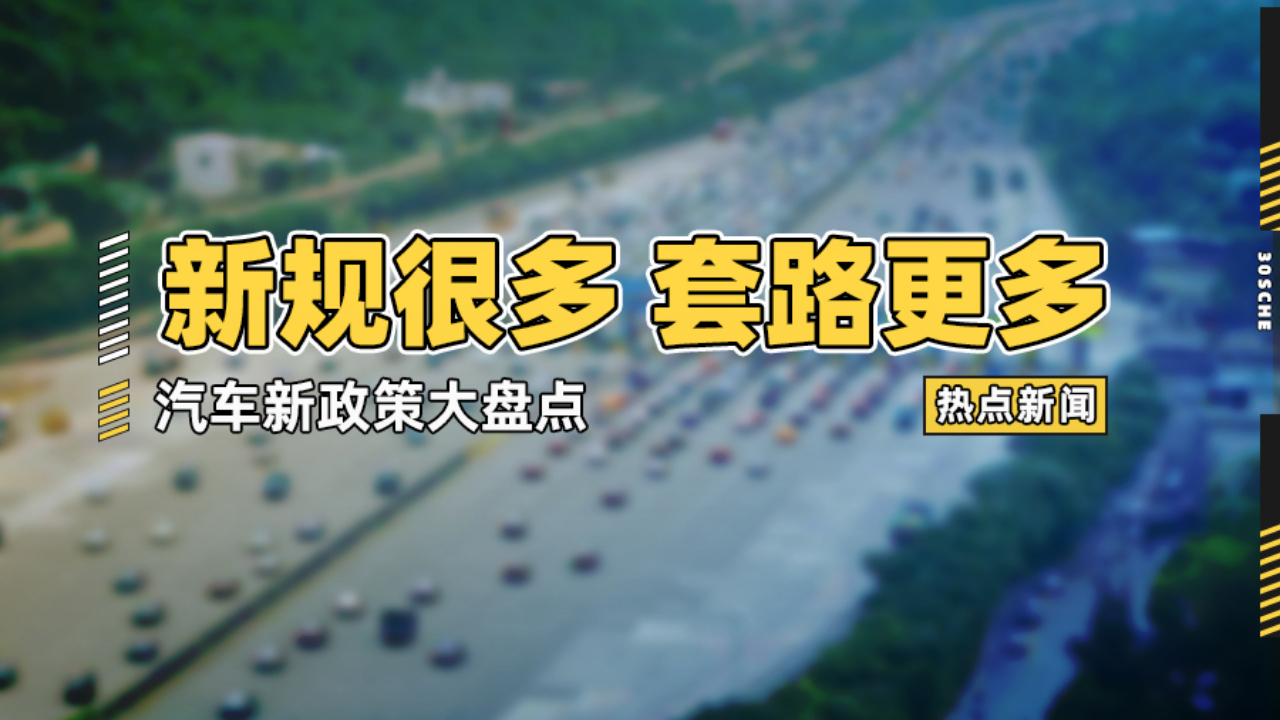 限购解绑 ETC挨喷 购置税要减 2020买车不懂这些要吃亏哔哩哔哩bilibili