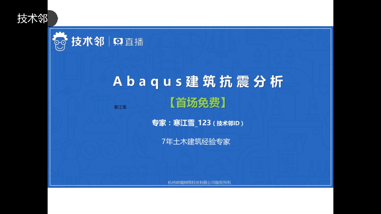 【技术邻】Abaqus建筑抗震分析免费教程哔哩哔哩bilibili